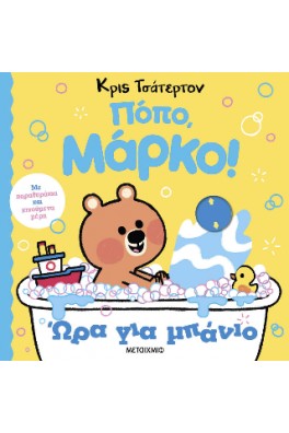 Πόπο, Μάρκο